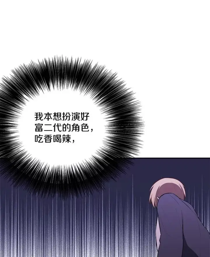 漫画《我在小说里当无赖》39.结界第50张图