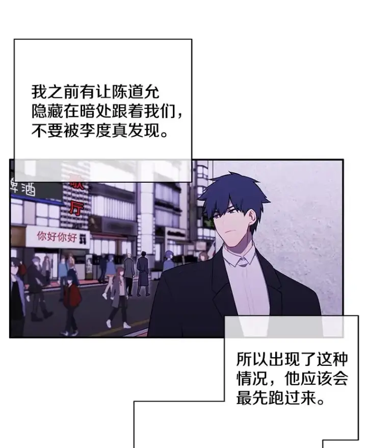 漫画《我在小说里当无赖》39.结界第54张图