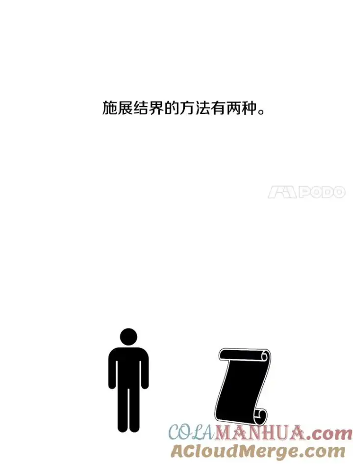 漫画《我在小说里当无赖》39.结界第58张图