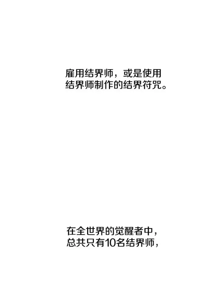 漫画《我在小说里当无赖》39.结界第59张图