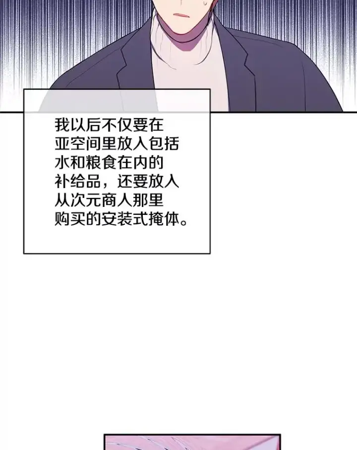 漫画《我在小说里当无赖》39.结界第6张图