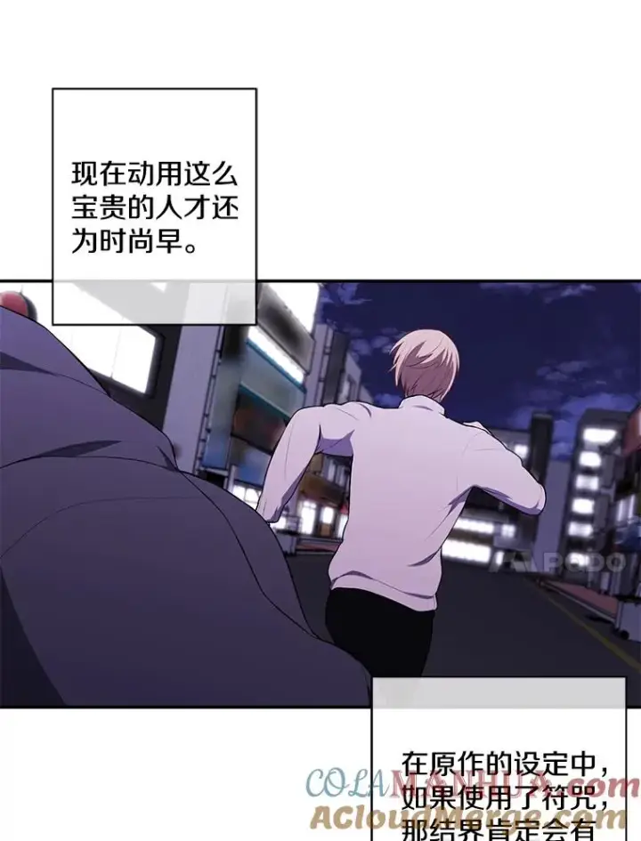 漫画《我在小说里当无赖》39.结界第61张图