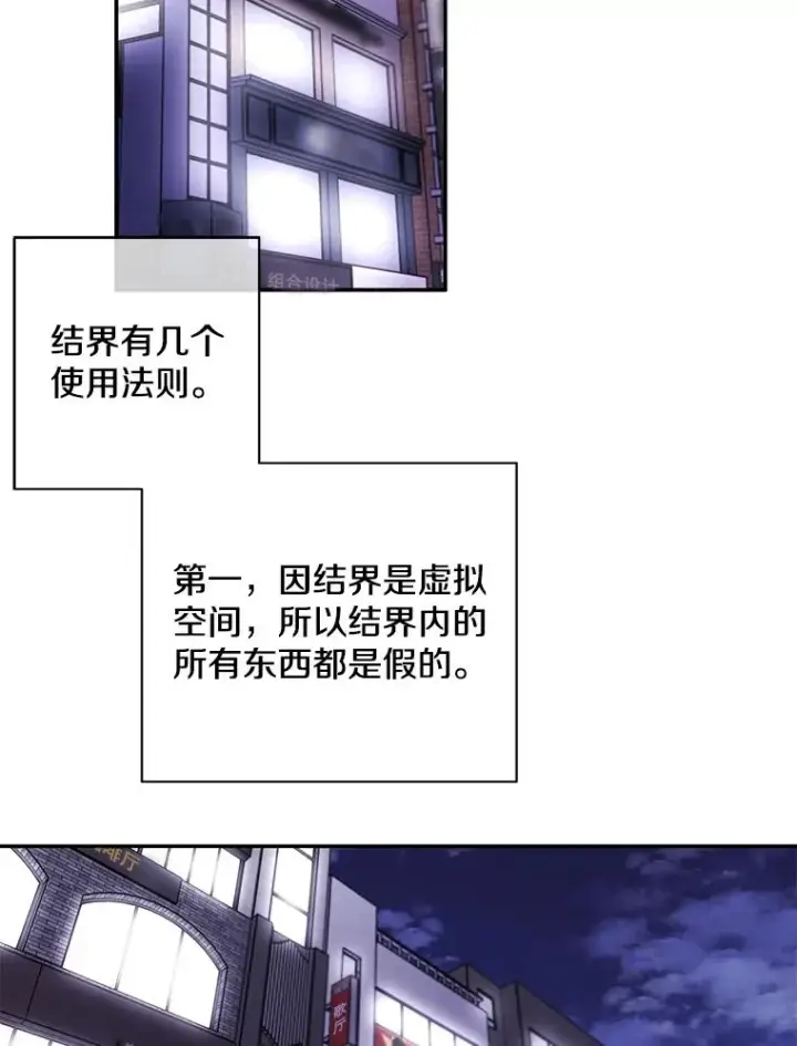 漫画《我在小说里当无赖》39.结界第63张图