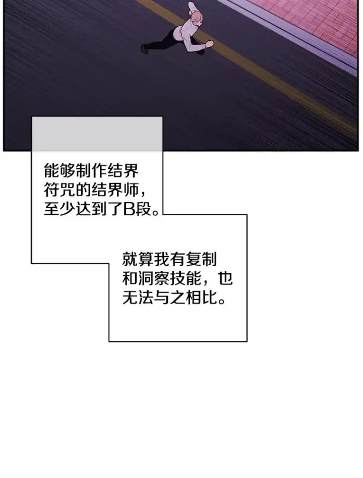 漫画《我在小说里当无赖》39.结界第65张图