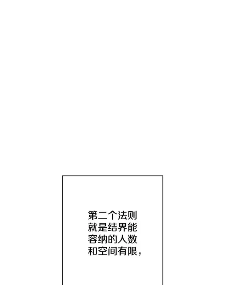 漫画《我在小说里当无赖》39.结界第66张图