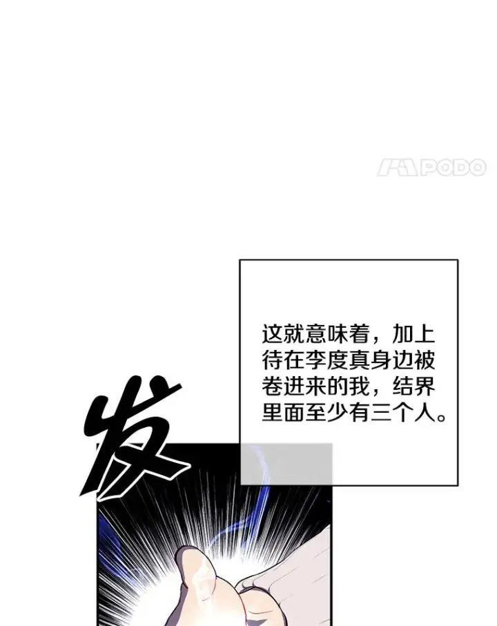 漫画《我在小说里当无赖》39.结界第68张图