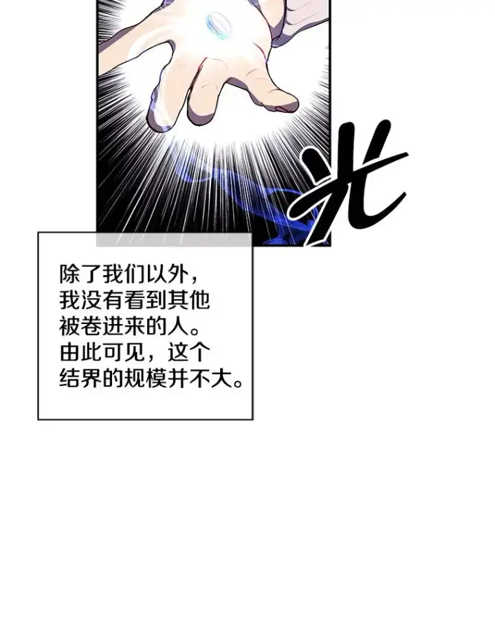 漫画《我在小说里当无赖》39.结界第69张图