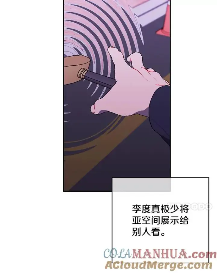 漫画《我在小说里当无赖》39.结界第7张图