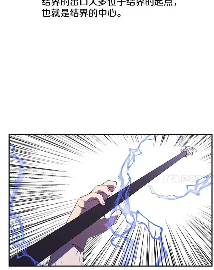 漫画《我在小说里当无赖》39.结界第71张图