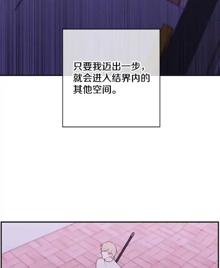 漫画《我在小说里当无赖》39.结界第83张图