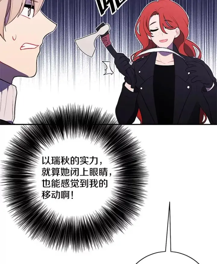 漫画《我在小说里当无赖》42.周旋（1）第55张图