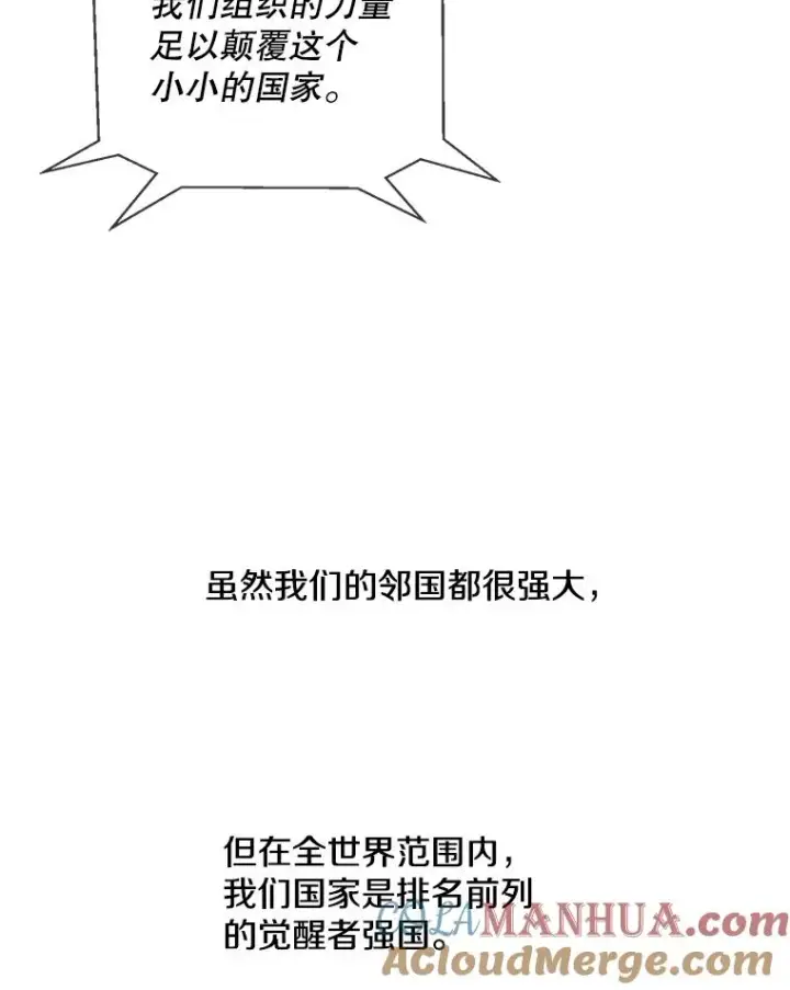 漫画《我在小说里当无赖》44.邀请第73张图