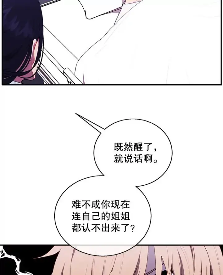 漫画《我在小说里当无赖》46.崔美娜的探望第18张图