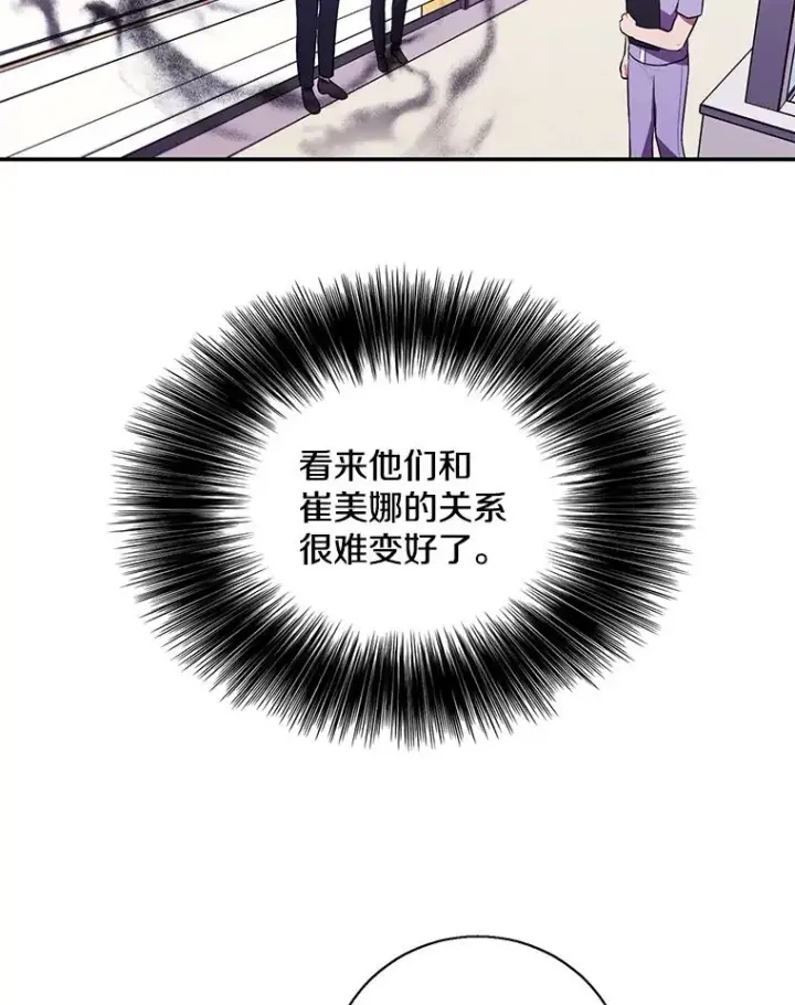 漫画《我在小说里当无赖》46.崔美娜的探望第23张图