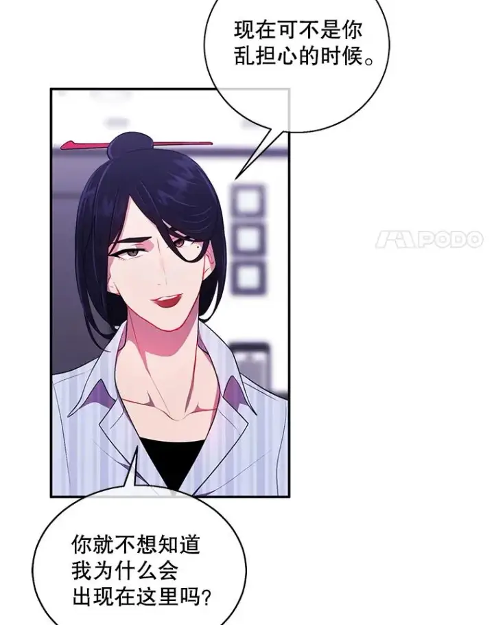 漫画《我在小说里当无赖》46.崔美娜的探望第24张图