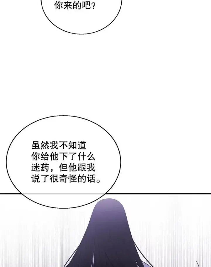 漫画《我在小说里当无赖》46.崔美娜的探望第26张图