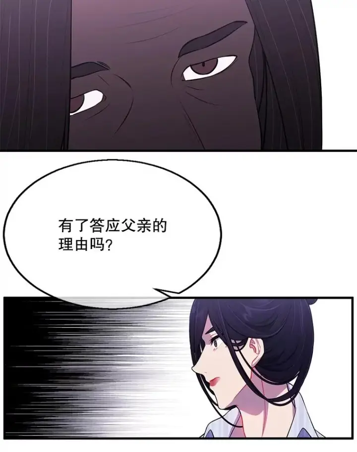 漫画《我在小说里当无赖》46.崔美娜的探望第29张图