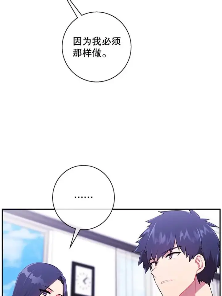 漫画《我在小说里当无赖》46.崔美娜的探望第3张图