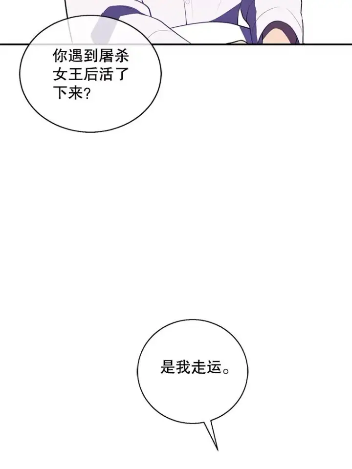 漫画《我在小说里当无赖》46.崔美娜的探望第32张图