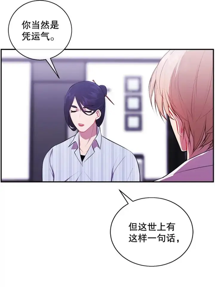 漫画《我在小说里当无赖》46.崔美娜的探望第33张图