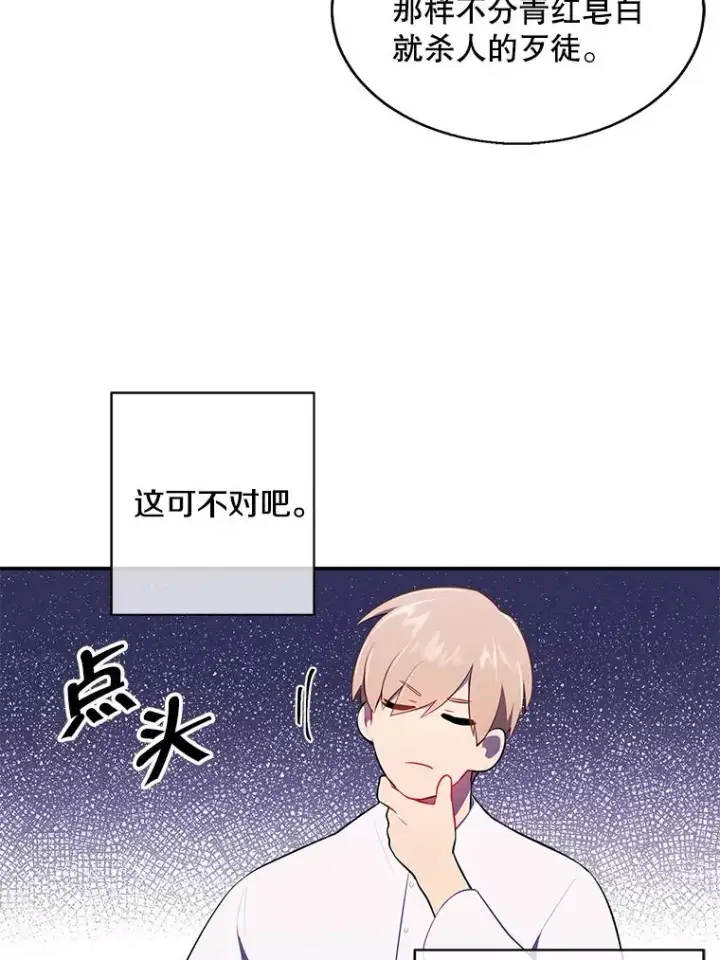 漫画《我在小说里当无赖》46.崔美娜的探望第36张图