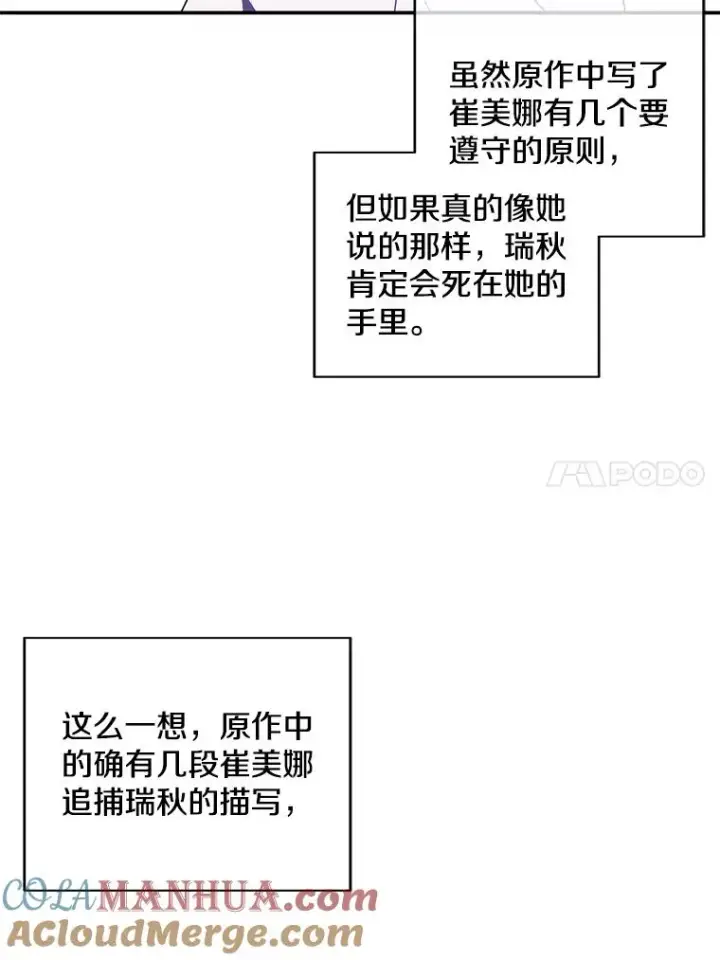 漫画《我在小说里当无赖》46.崔美娜的探望第37张图