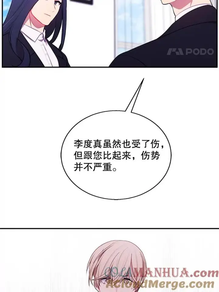 漫画《我在小说里当无赖》46.崔美娜的探望第4张图