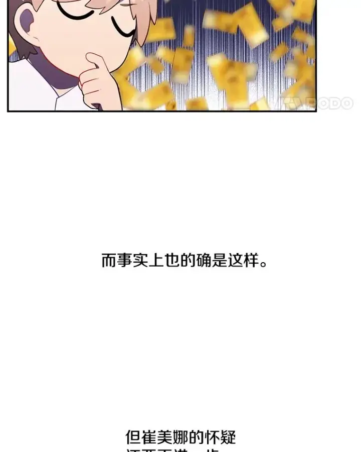 漫画《我在小说里当无赖》46.崔美娜的探望第44张图