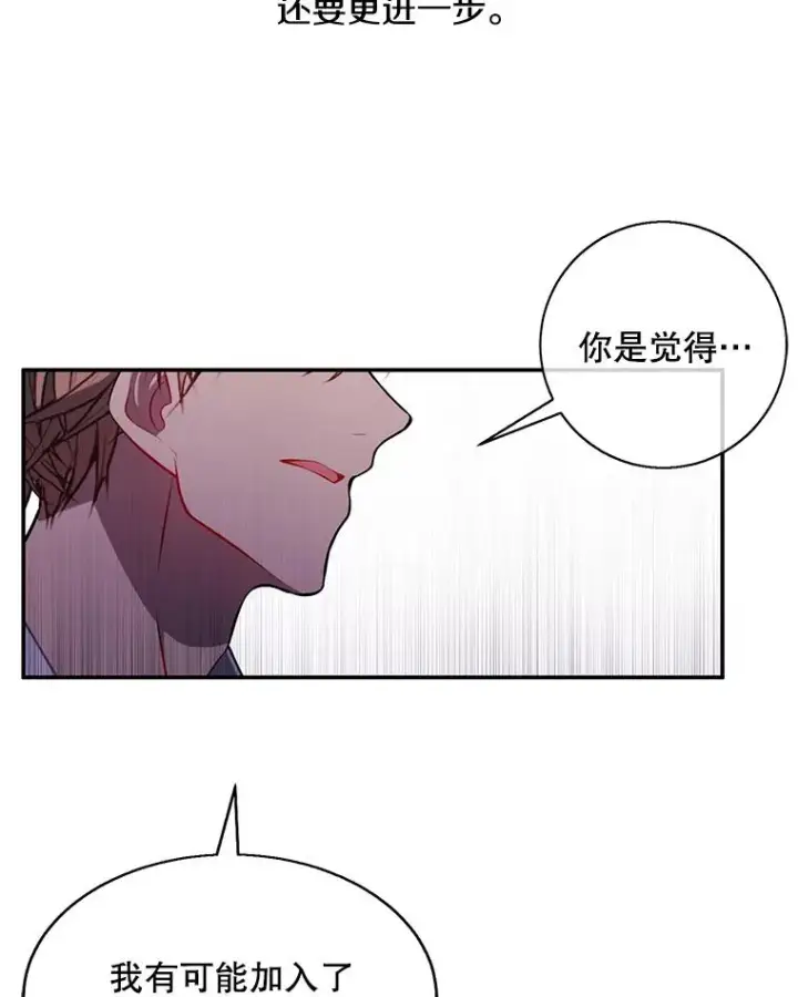 漫画《我在小说里当无赖》46.崔美娜的探望第45张图