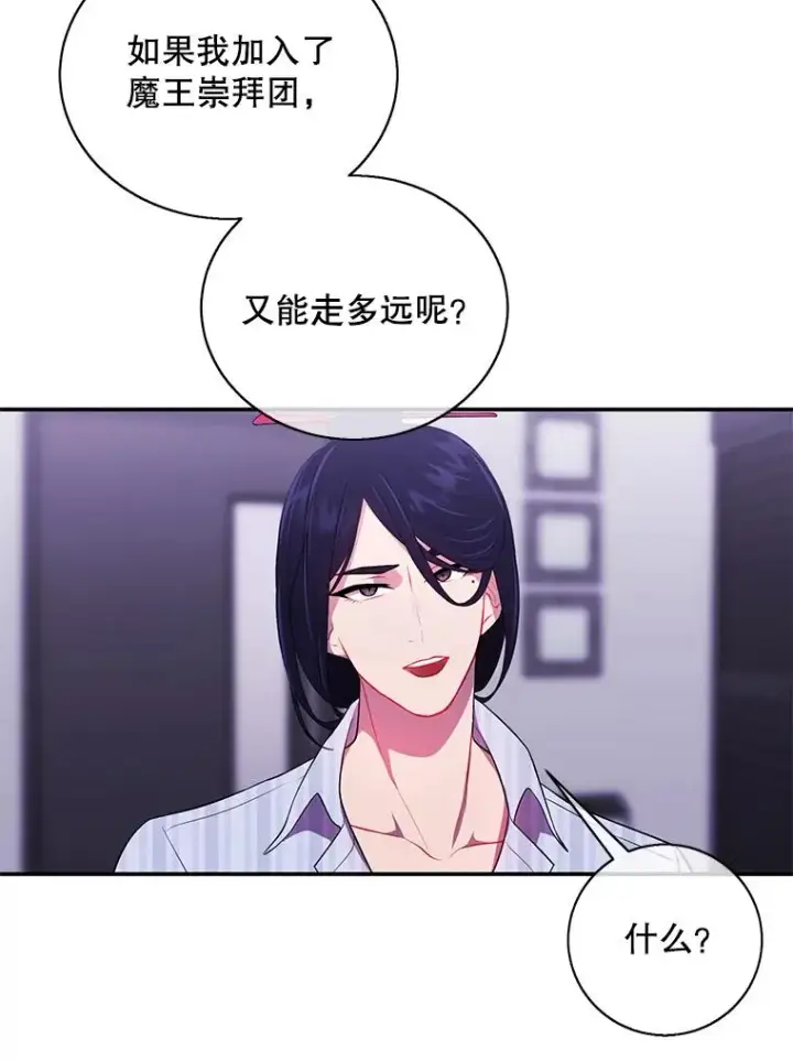 漫画《我在小说里当无赖》46.崔美娜的探望第48张图