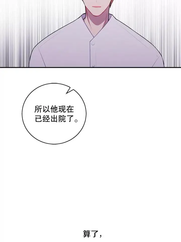 漫画《我在小说里当无赖》46.崔美娜的探望第5张图