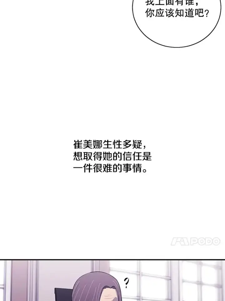 漫画《我在小说里当无赖》46.崔美娜的探望第50张图