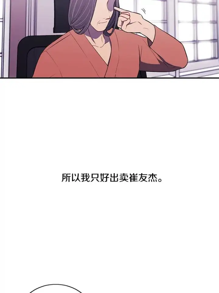 漫画《我在小说里当无赖》46.崔美娜的探望第51张图