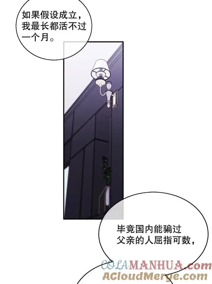 漫画《我在小说里当无赖》46.崔美娜的探望第52张图
