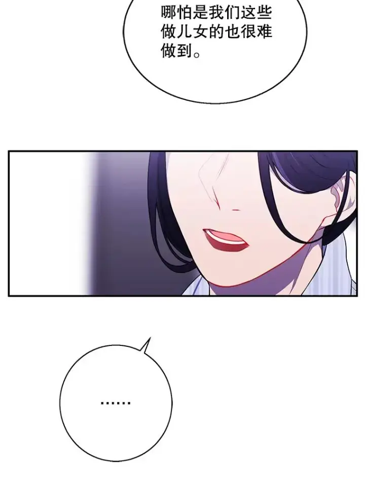漫画《我在小说里当无赖》46.崔美娜的探望第53张图