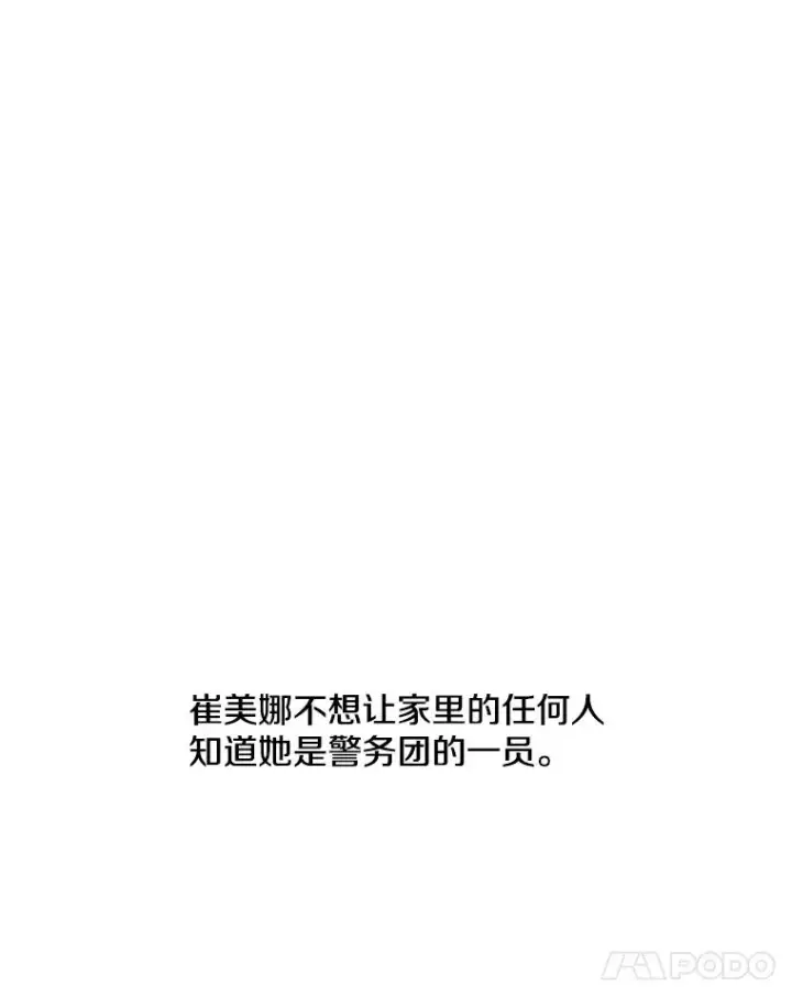 漫画《我在小说里当无赖》46.崔美娜的探望第54张图