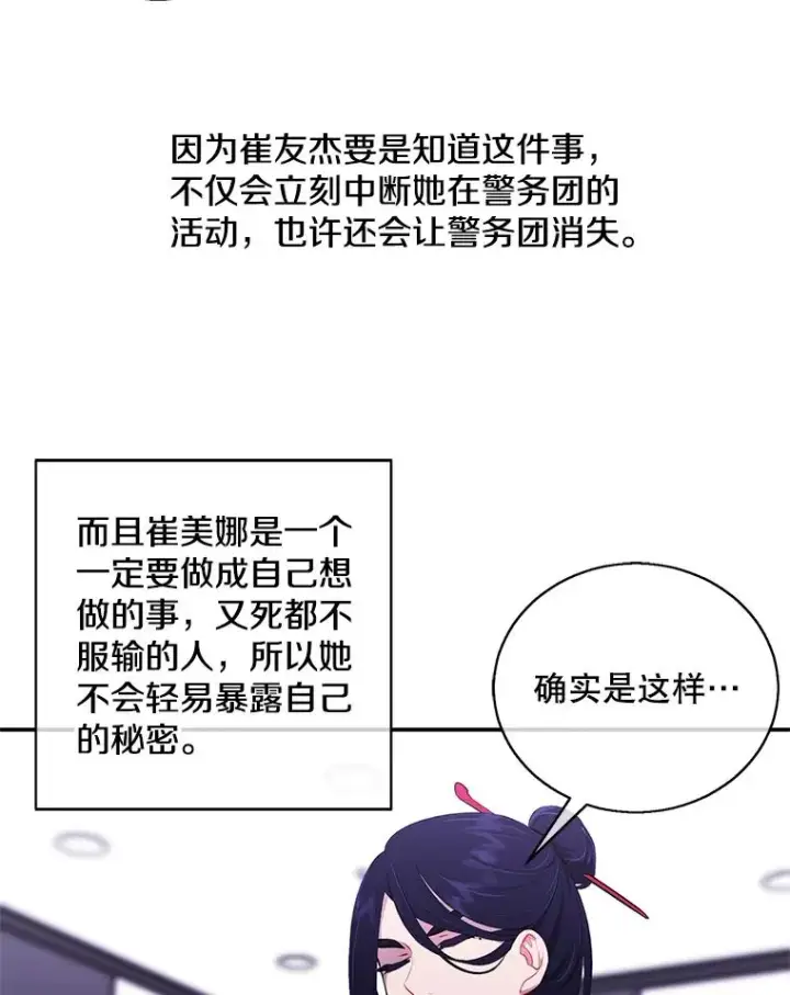 漫画《我在小说里当无赖》46.崔美娜的探望第56张图