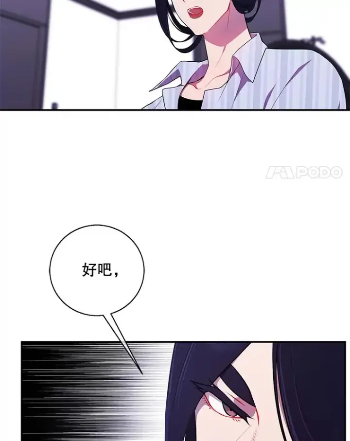 漫画《我在小说里当无赖》46.崔美娜的探望第57张图