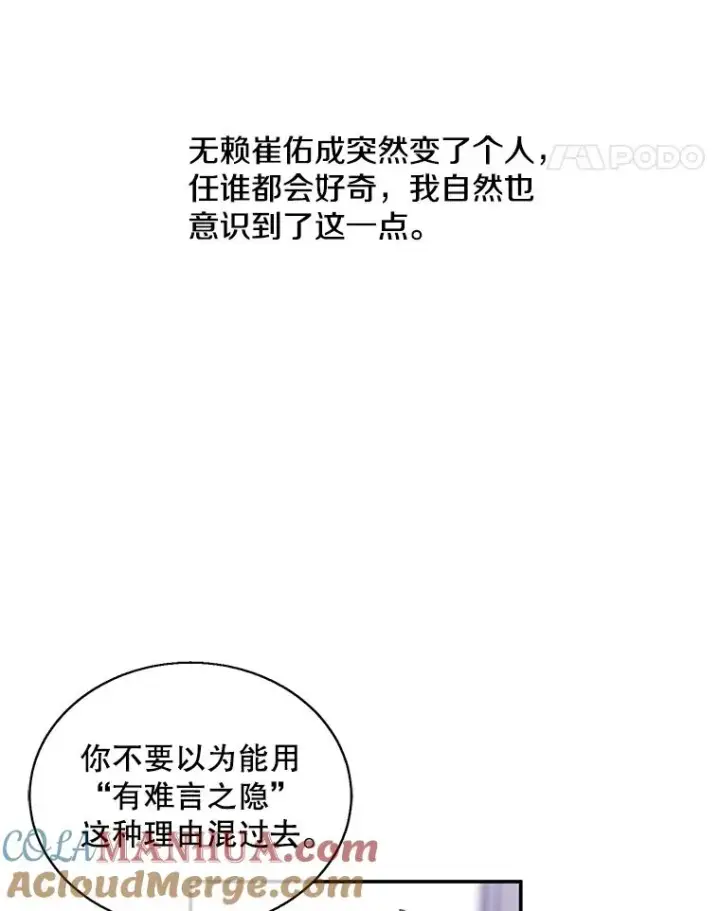漫画《我在小说里当无赖》46.崔美娜的探望第64张图