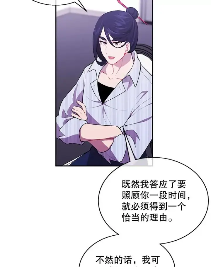 漫画《我在小说里当无赖》46.崔美娜的探望第65张图