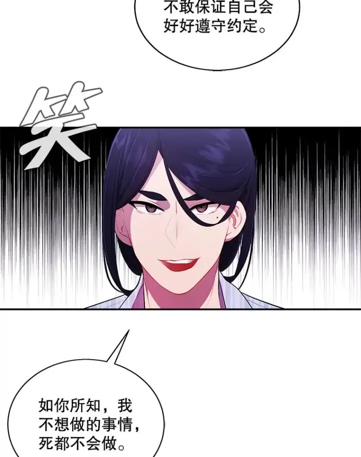 漫画《我在小说里当无赖》46.崔美娜的探望第66张图