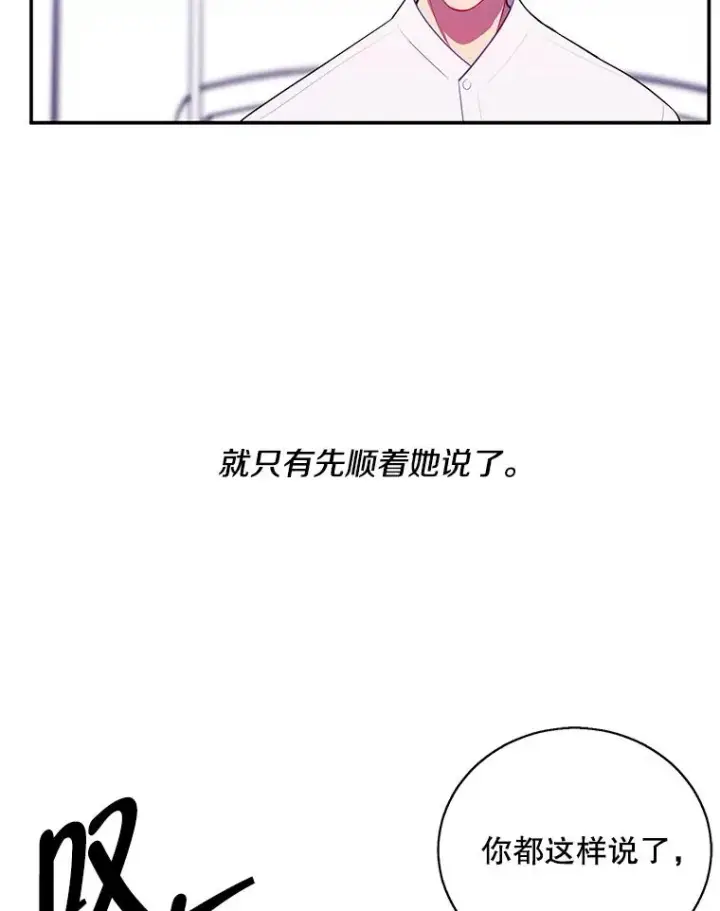 漫画《我在小说里当无赖》46.崔美娜的探望第68张图