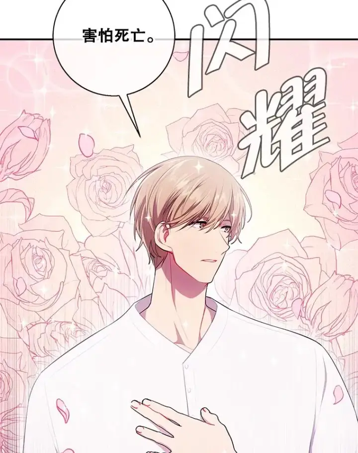 漫画《我在小说里当无赖》46.崔美娜的探望第71张图