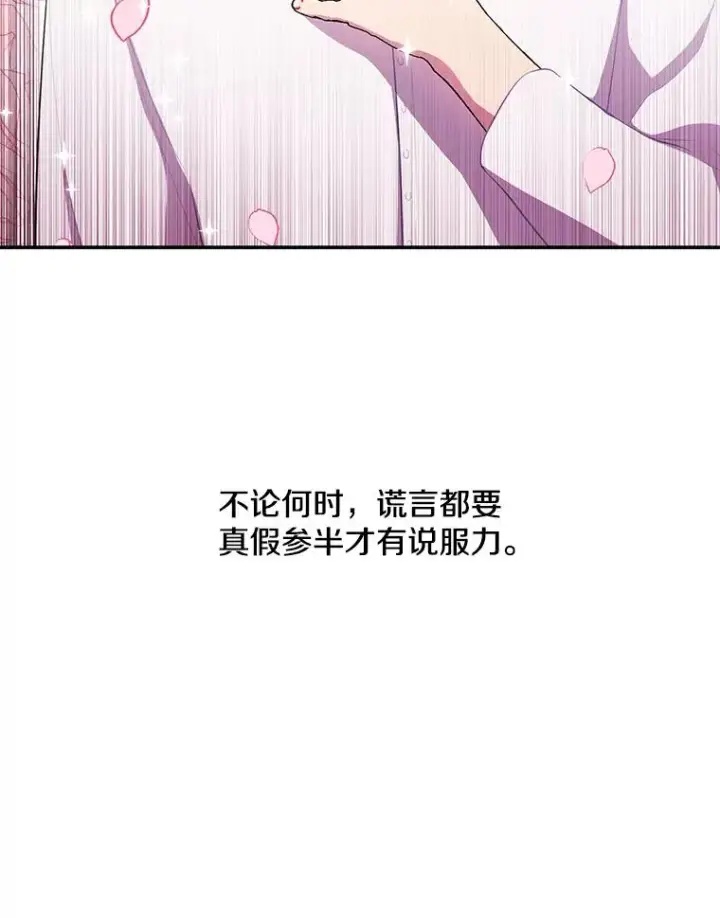 漫画《我在小说里当无赖》46.崔美娜的探望第72张图