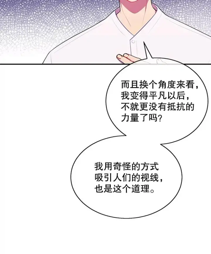 漫画《我在小说里当无赖》46.崔美娜的探望第80张图