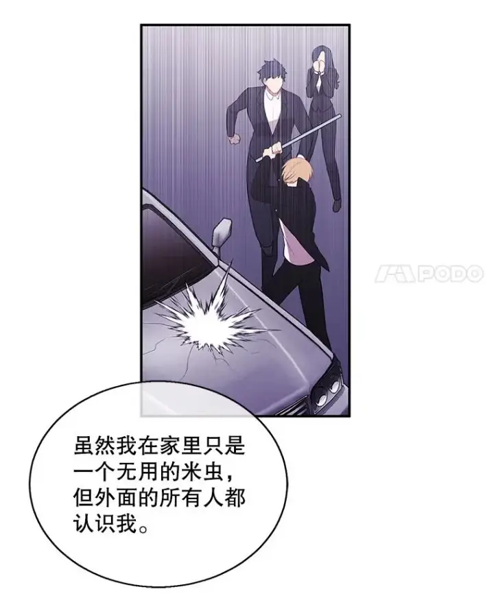 漫画《我在小说里当无赖》46.崔美娜的探望第81张图