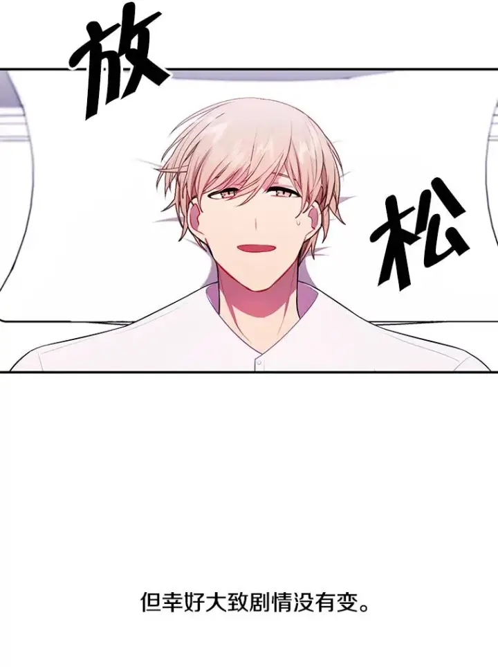 漫画《我在小说里当无赖》46.崔美娜的探望第9张图