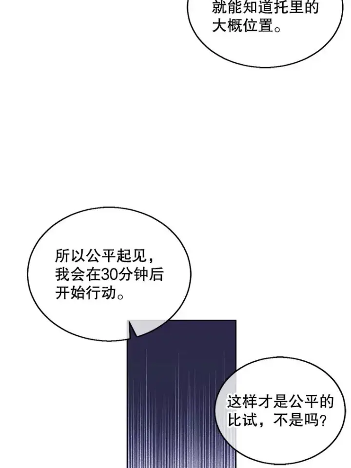 漫画《我在小说里当无赖》56.双面镜的约定第12张图