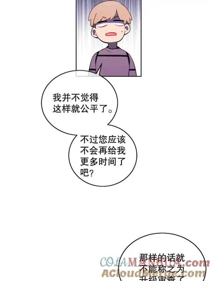 漫画《我在小说里当无赖》56.双面镜的约定第13张图