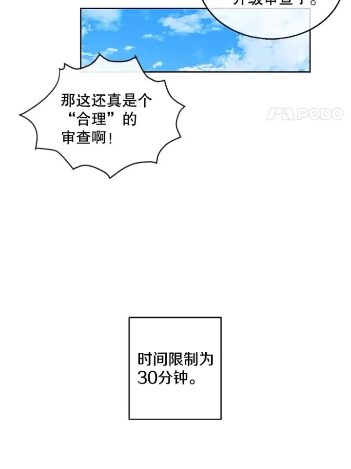 漫画《我在小说里当无赖》56.双面镜的约定第14张图
